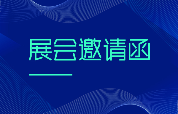 【展会邀请】2024慕尼黑上海电子生产设备展（w88win中文手机版