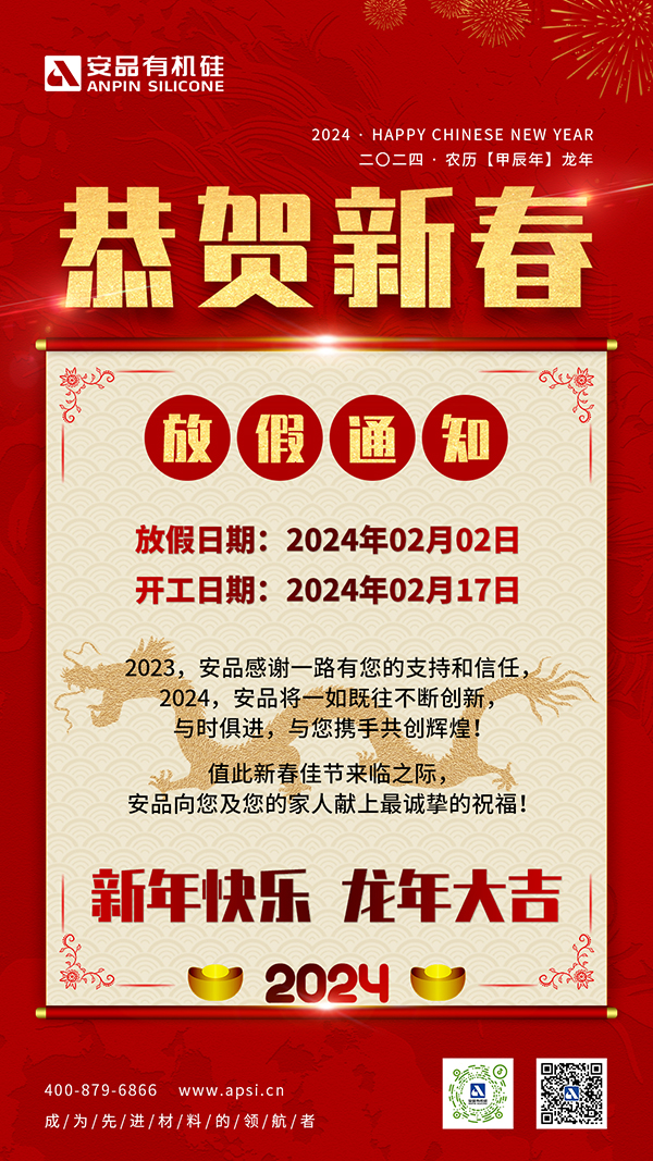 w88win中文手机版新闻_2024年春节放假通知.jpg