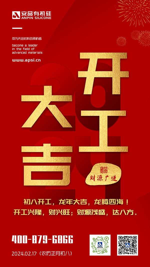w88win中文手机版新闻-2024年开工大吉.jpg