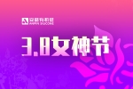 w88win中文手机版庆祝国际劳动妇女节